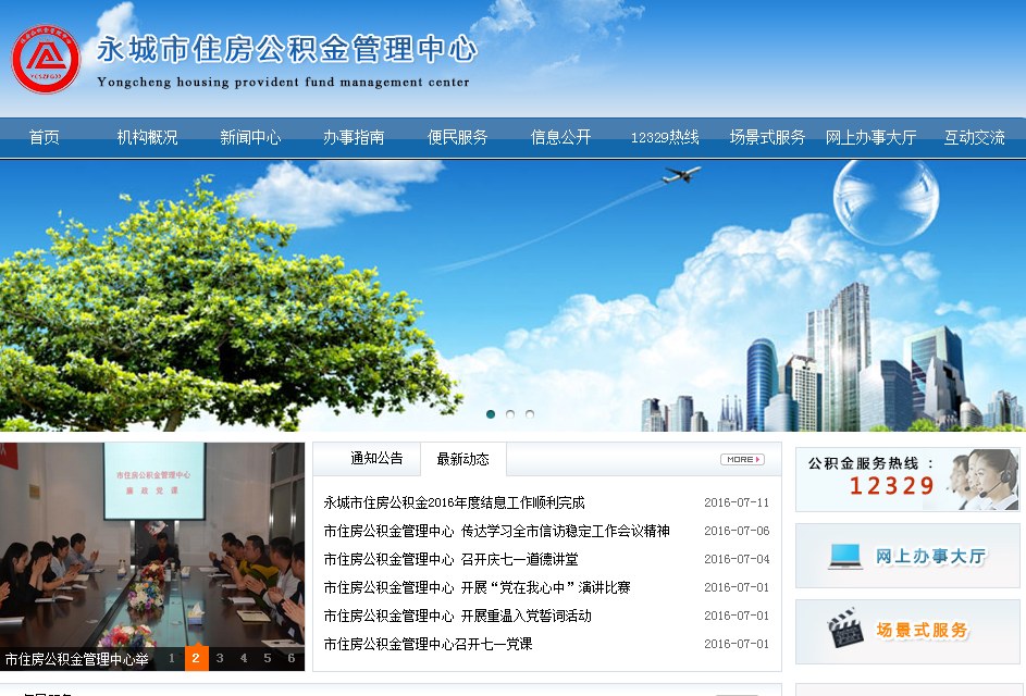 永城公积金网相关简介