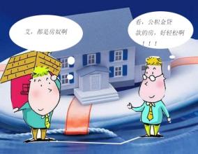 住房公积金租房如何提取 小编告诉您