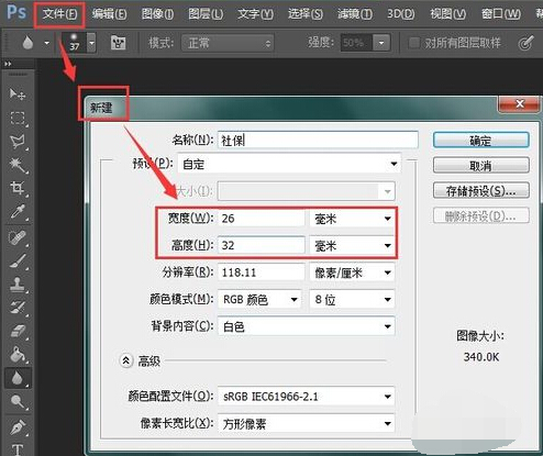 PS制作社保卡证件照步骤2