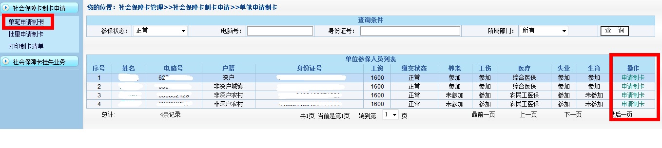 社保卡网上申请制证的操作步骤