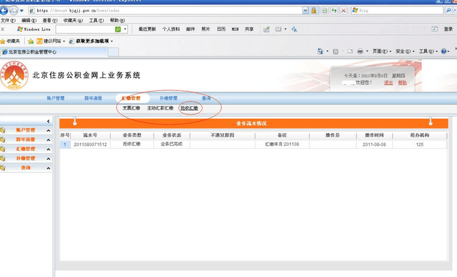 网上公积金人员减少操作步骤