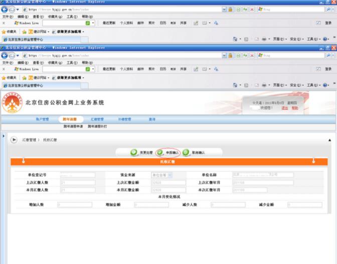 住房公积金网上减员操作步骤6