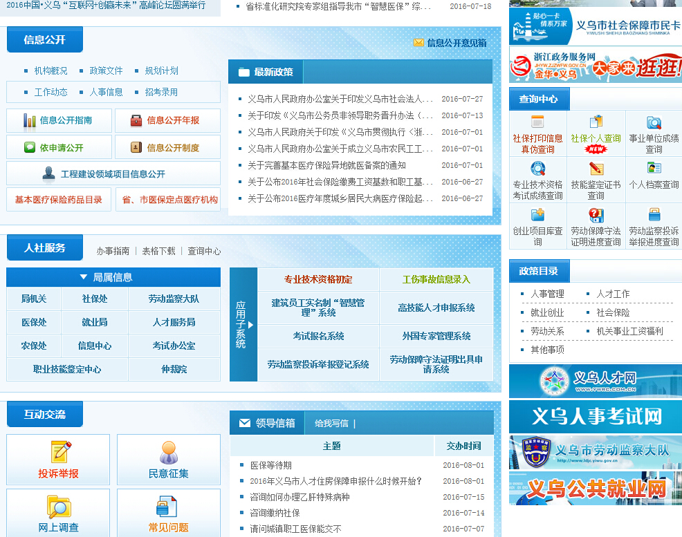 义乌市社会保险服务网工作职责