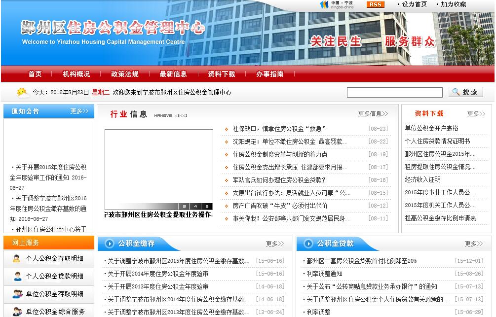 鄞州区住房公积金管理中心简介