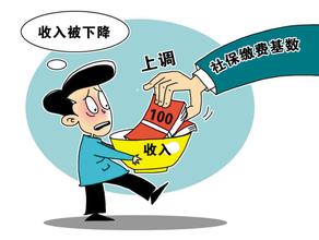涨工资了社保基数如何调整  看小编详解