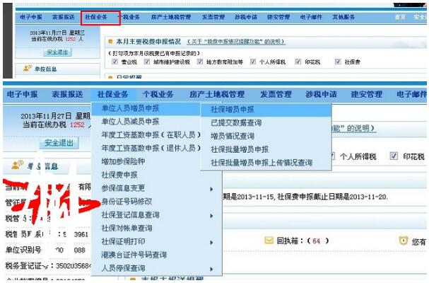 社保增员网上申报操作步骤（2）