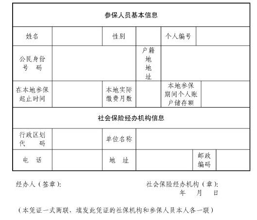 社保缴费凭证样板