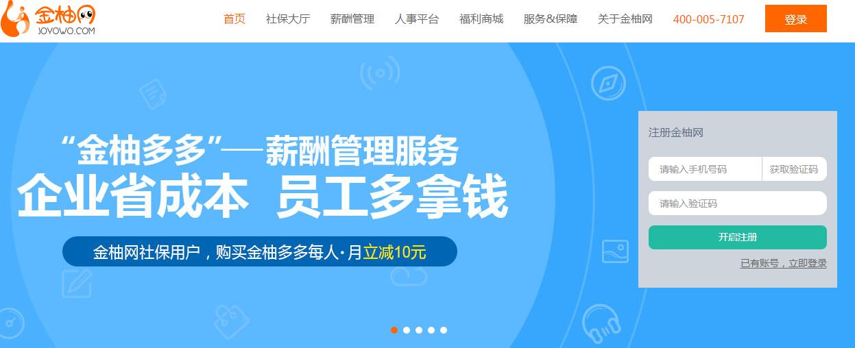 社保外包金柚网介绍