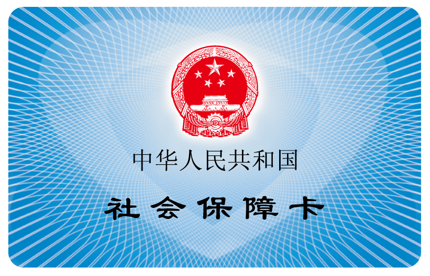 异地社保卡怎么转移