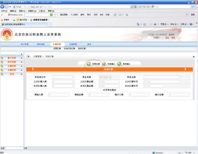 住房公积金网上减员操作步骤3
