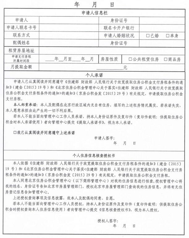 提取住房公积金支付房租承诺、授权书样本
