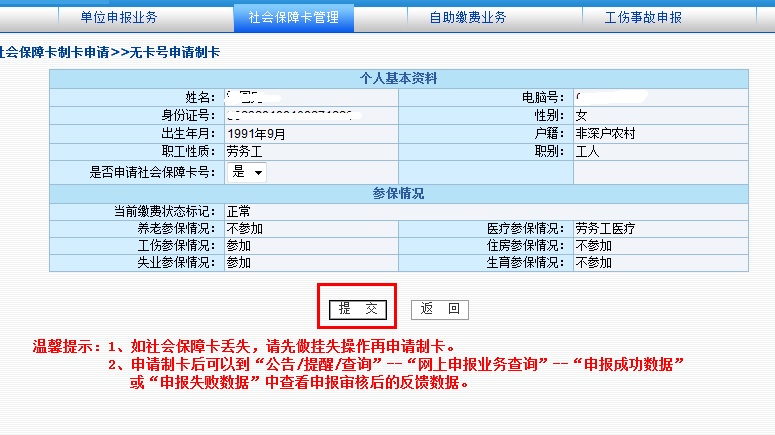 社保卡网上申请制证的操作步骤
