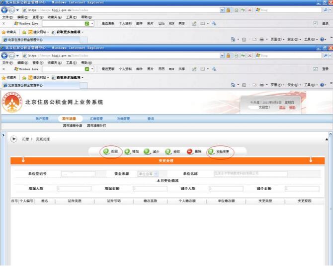 住房公积金网上减员操作步骤5