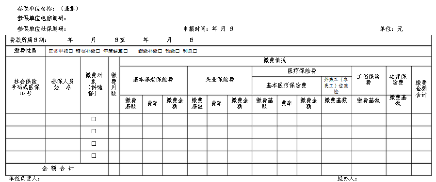社会保险费申报明细表