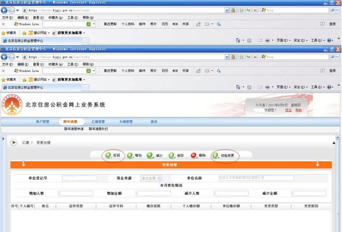 网上公积金人员减少操作步骤