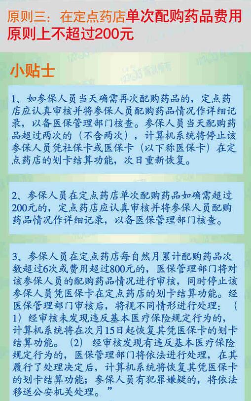 社保卡的钱买药原则三