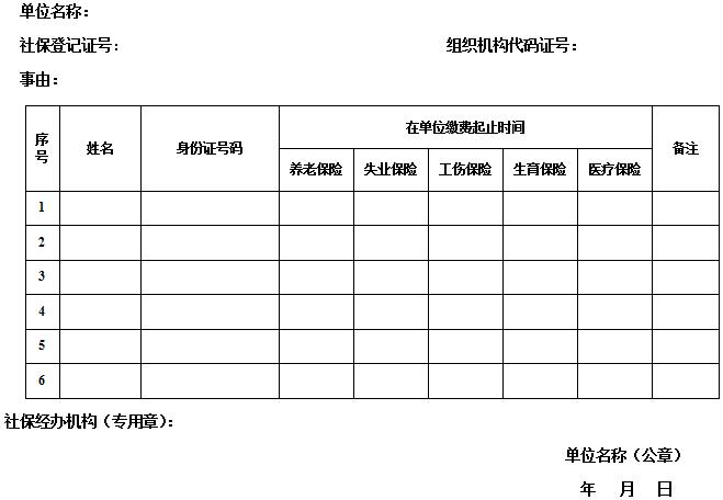 社保缴费证明模板