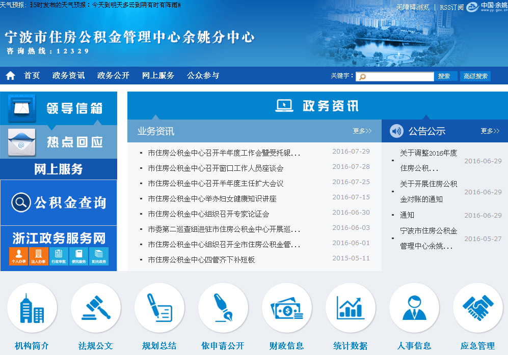 余姚市公积金网相关简介