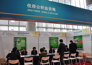 住房公积金服务平台 您了解吗