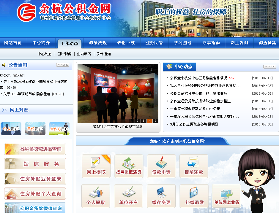 余杭区公积金网相关简介