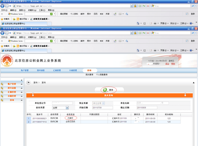 网上公积金人员减少操作步骤