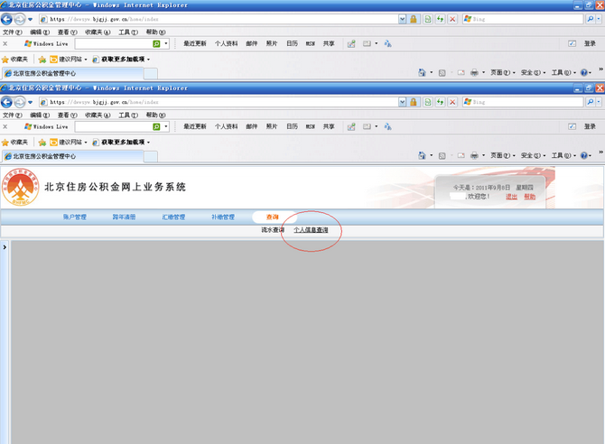 网上公积金人员减少操作步骤