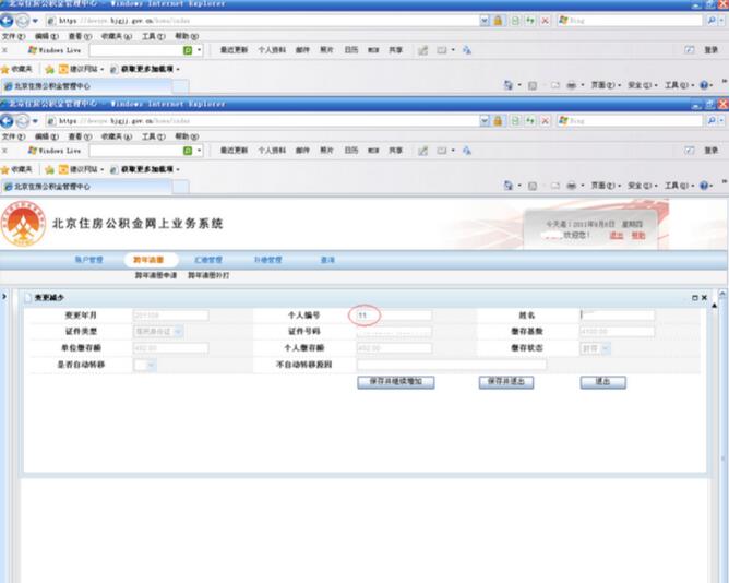 住房公积金网上减员操作步骤4