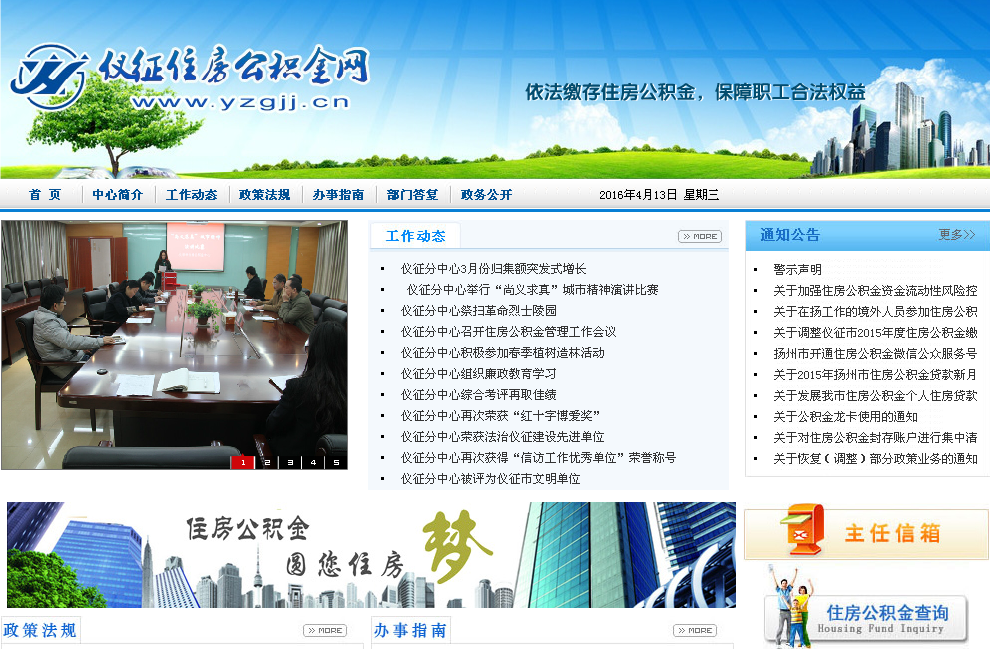 仪征市住房公积金网的简介