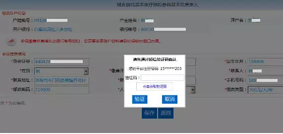 网上交纳医保步骤4-3