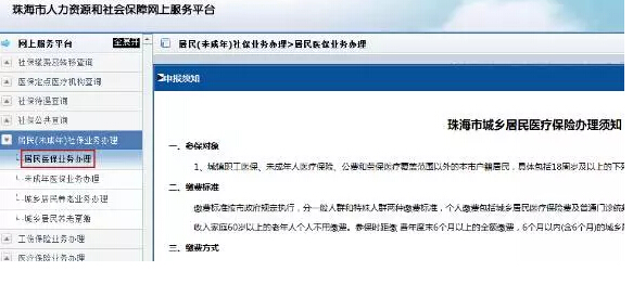 网上交纳医保步骤3-1