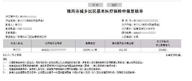 网上交纳医保步骤4-5