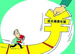 社保需要上缴多少年