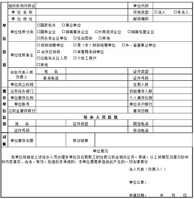 住房公积金对账单表格