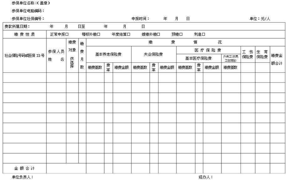 社保缴费基数明细表