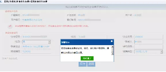 网上交纳医保步骤4-2