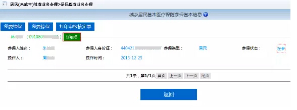 网上交纳医保步骤3-2