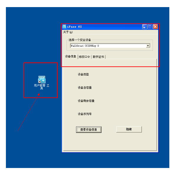 社保数字证书驱动安装具体操作10