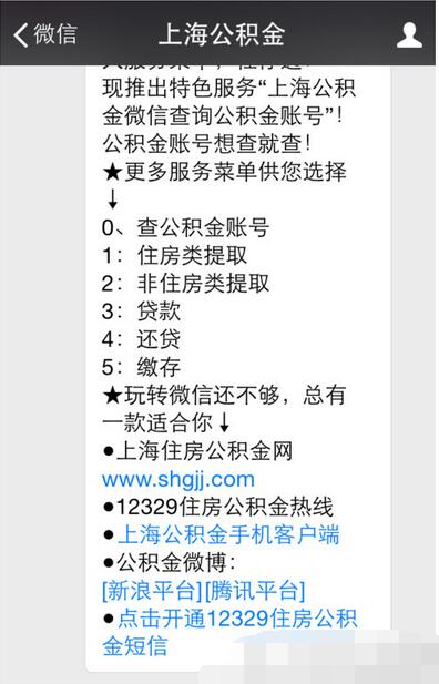 微信查公积金步骤5