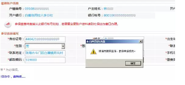 网上交纳医保步骤4-4