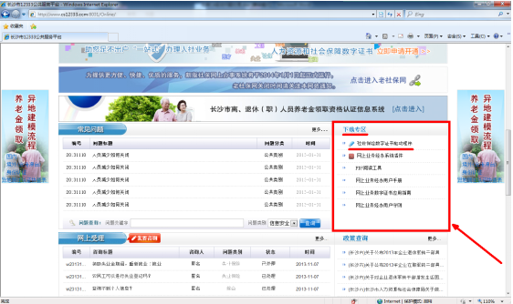 社保数字证书驱动安装具体操作2
