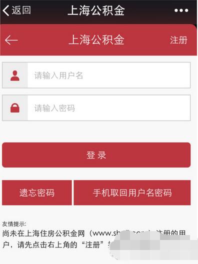 微信查公积金步骤7