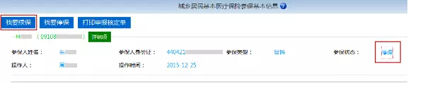网上交纳医保步骤4-1