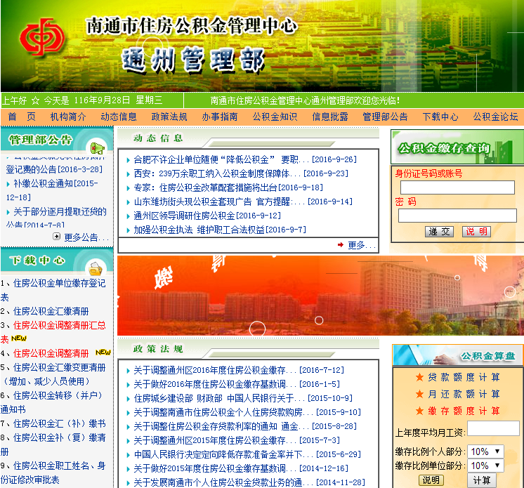 通州住房公积金管理中心的简介