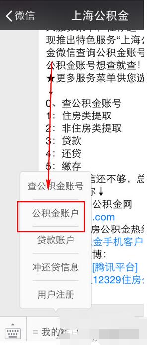 微信查公积金步骤6