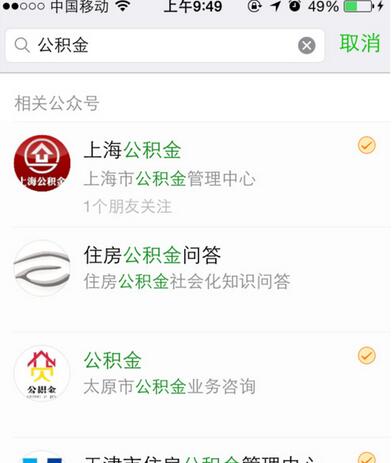 微信查公积金步骤3