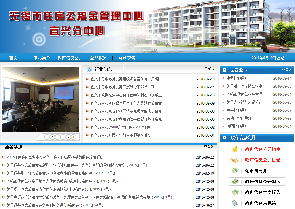宜兴市住房公积金网的简介