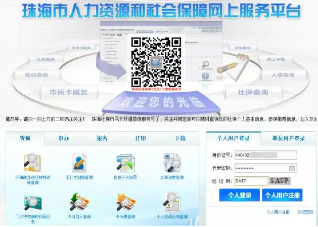 网上交纳医保步骤1