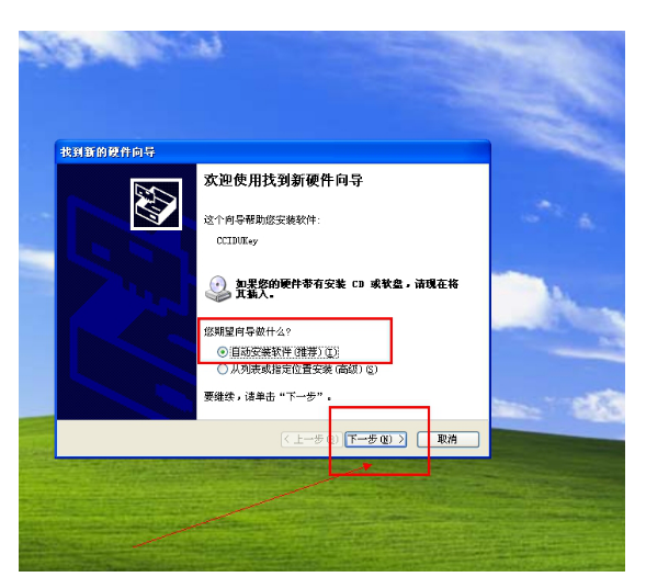 社保数字证书驱动安装具体操作8