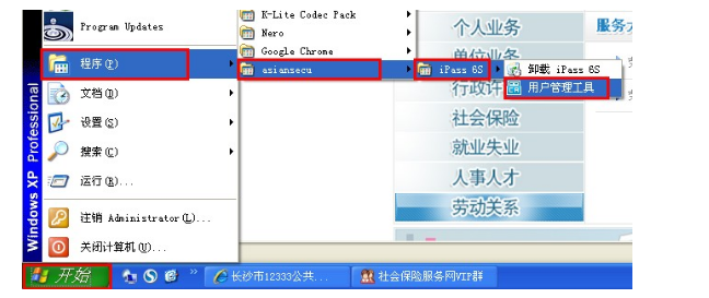 社保数字证书驱动安装具体操作7