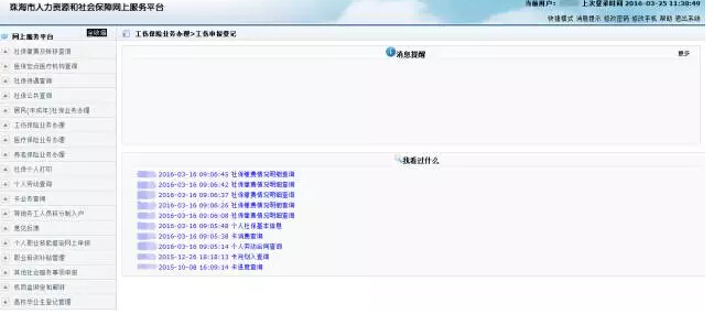 网上交纳医保步骤2